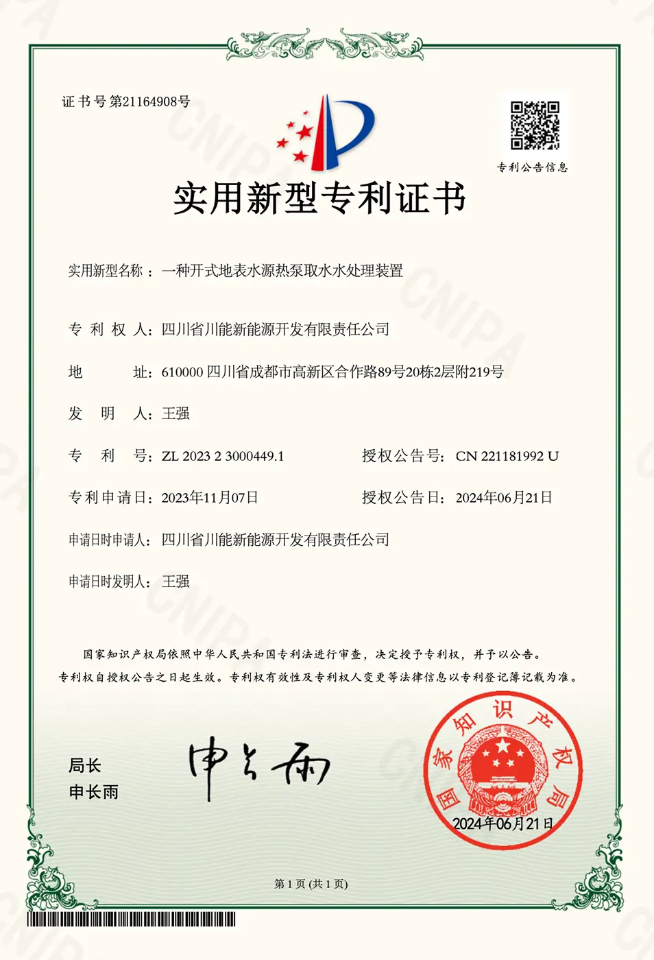 一种开式地表水源热泵取水水处理装置