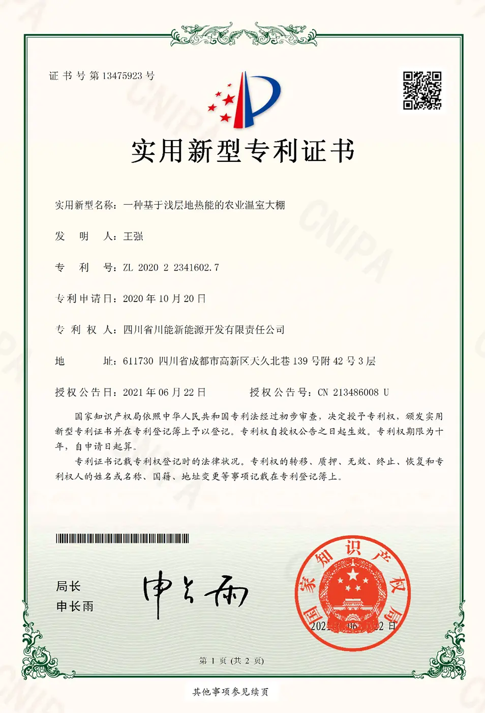 一种基于浅层地热能的农业温室大棚