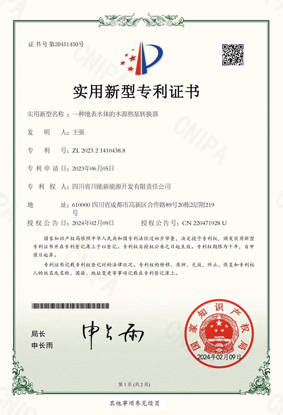 一种地表水体的水源热泵转换器