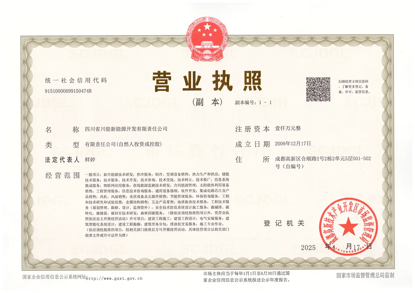 营业执照