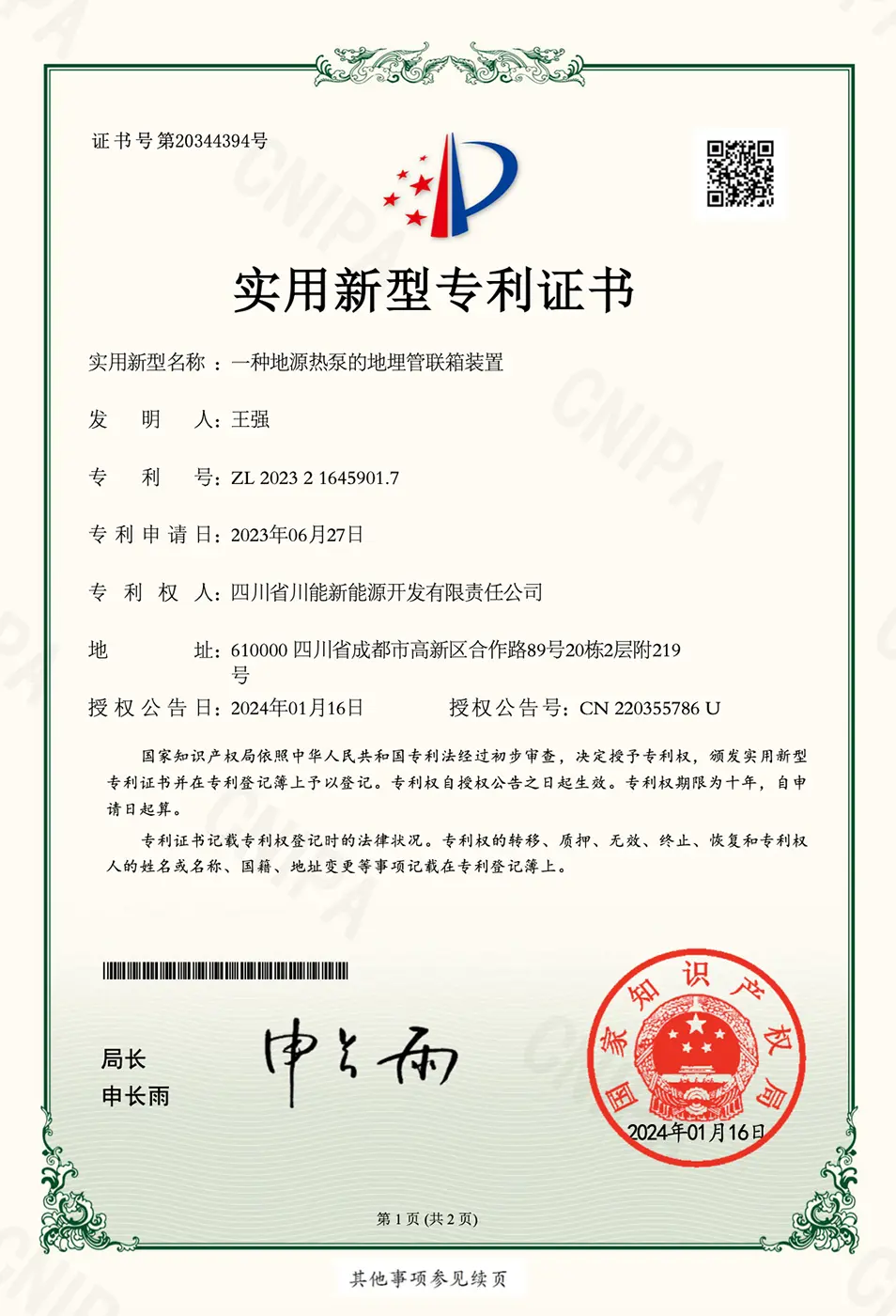 一种地源热泵的地埋管联箱装置