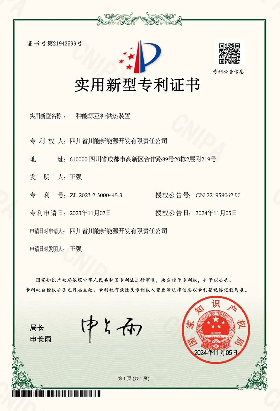 一种能源互补供热装置