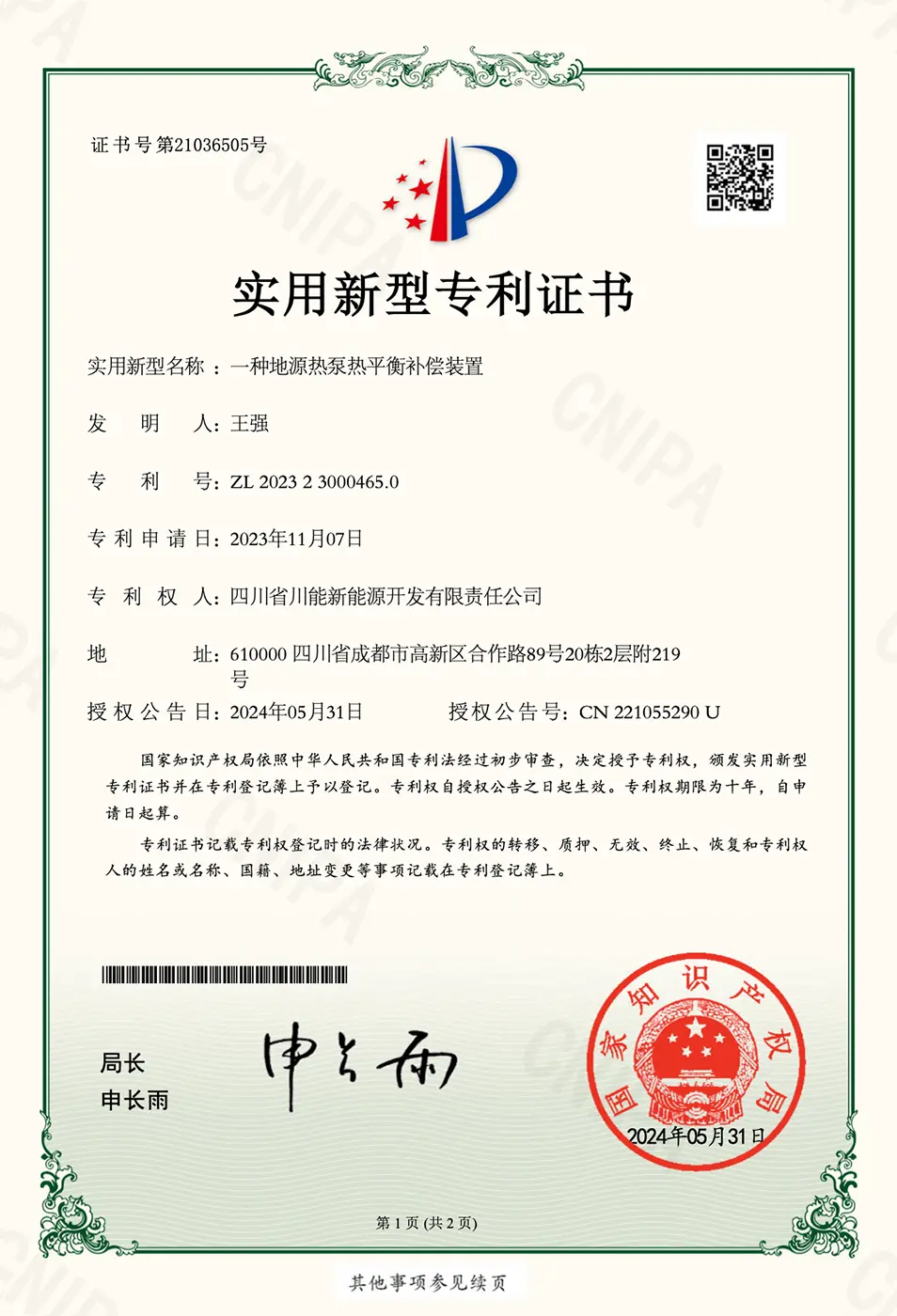 一种地源热泵热平衡补偿装置