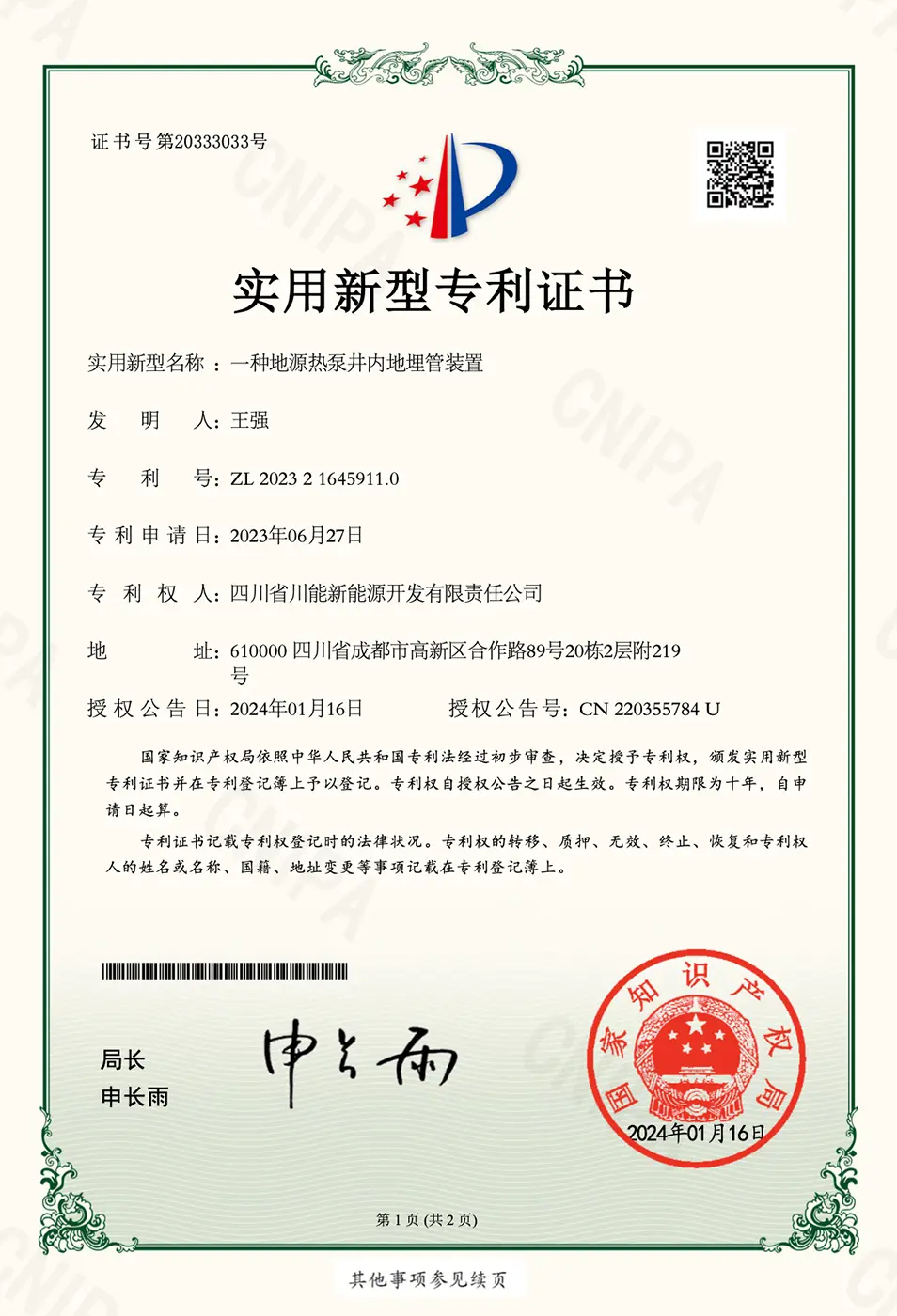 一种地源热泵井内地埋管装置