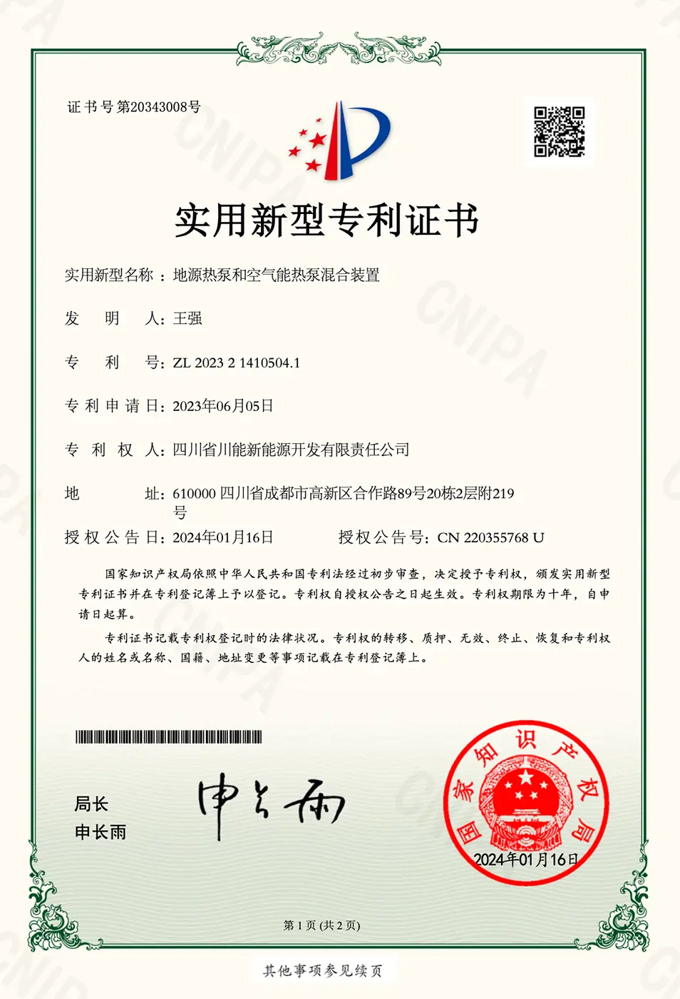 地源热泵和空气能热泵混合装置