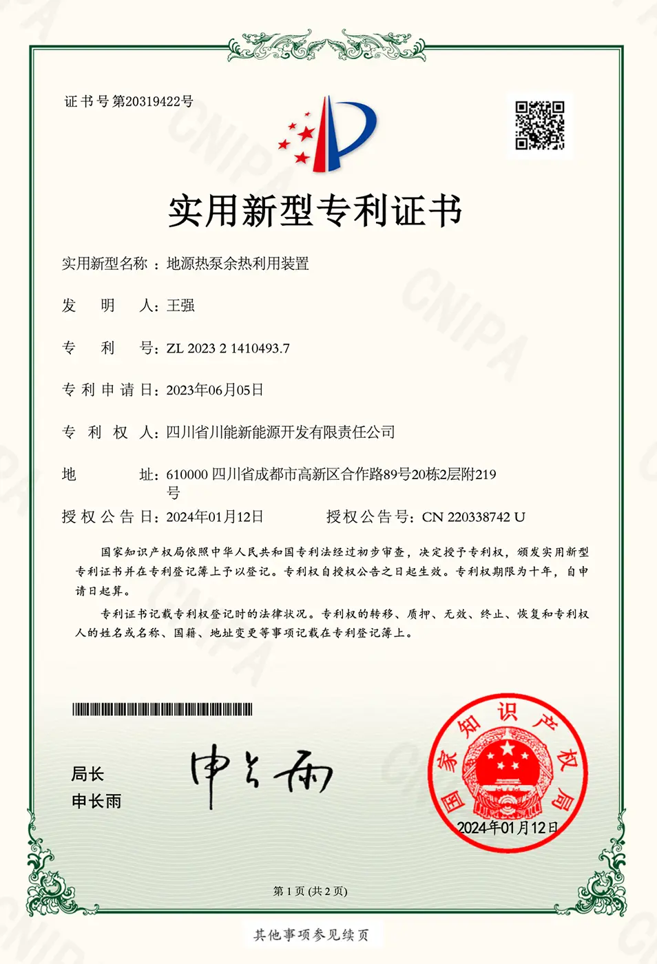 地源热泵余热利用装置