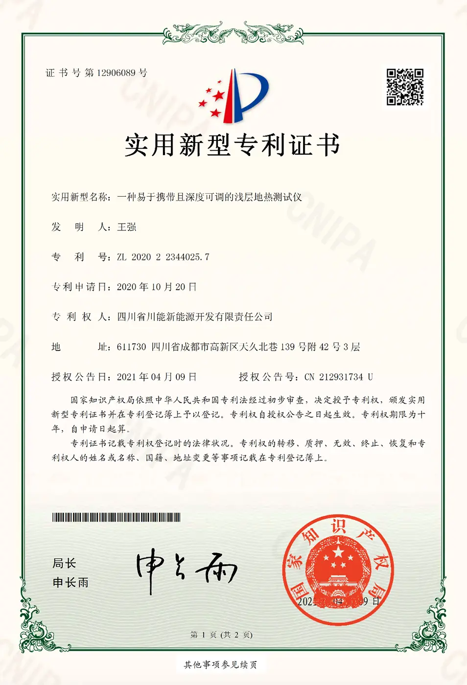 一种易于携带且深度可调的浅层地热测试仪